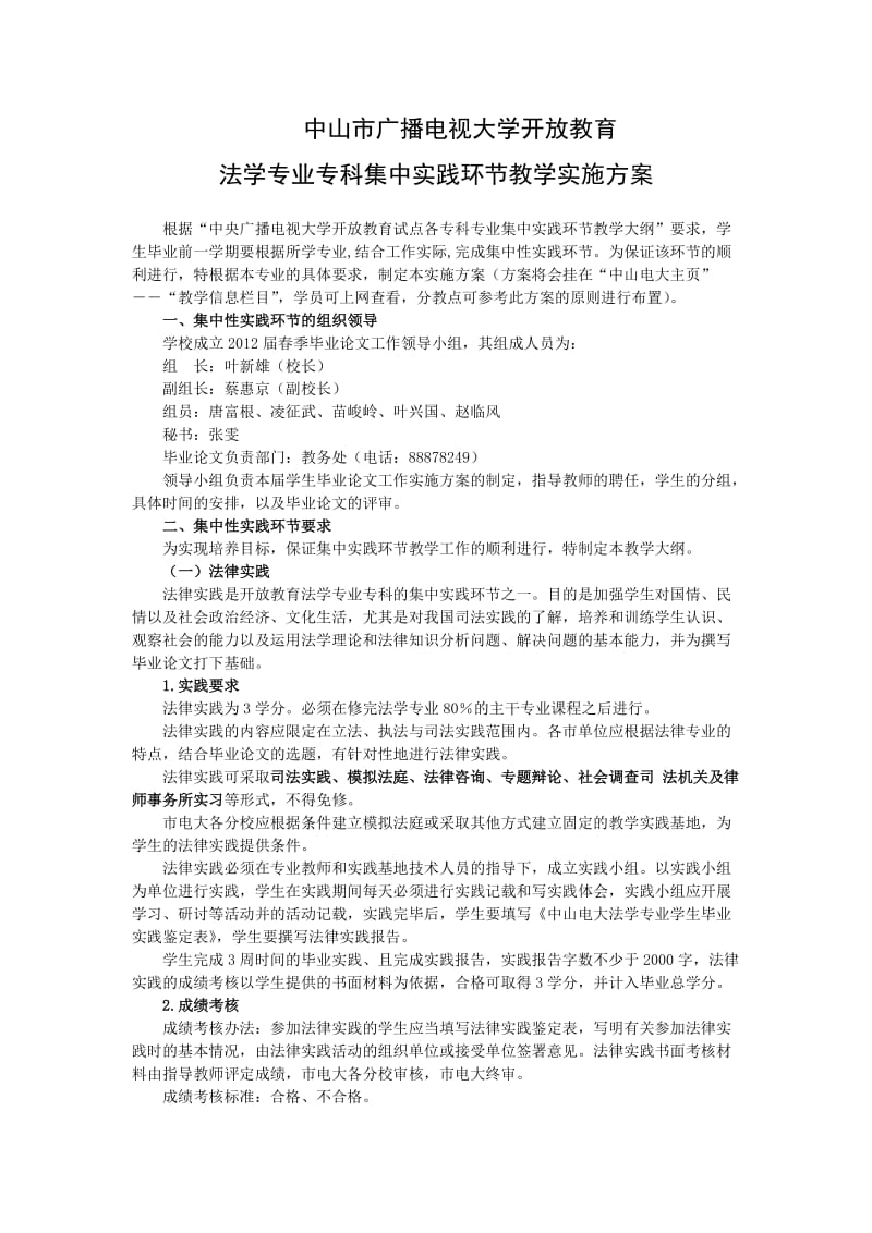 法学专业论文实施方案.doc_第1页