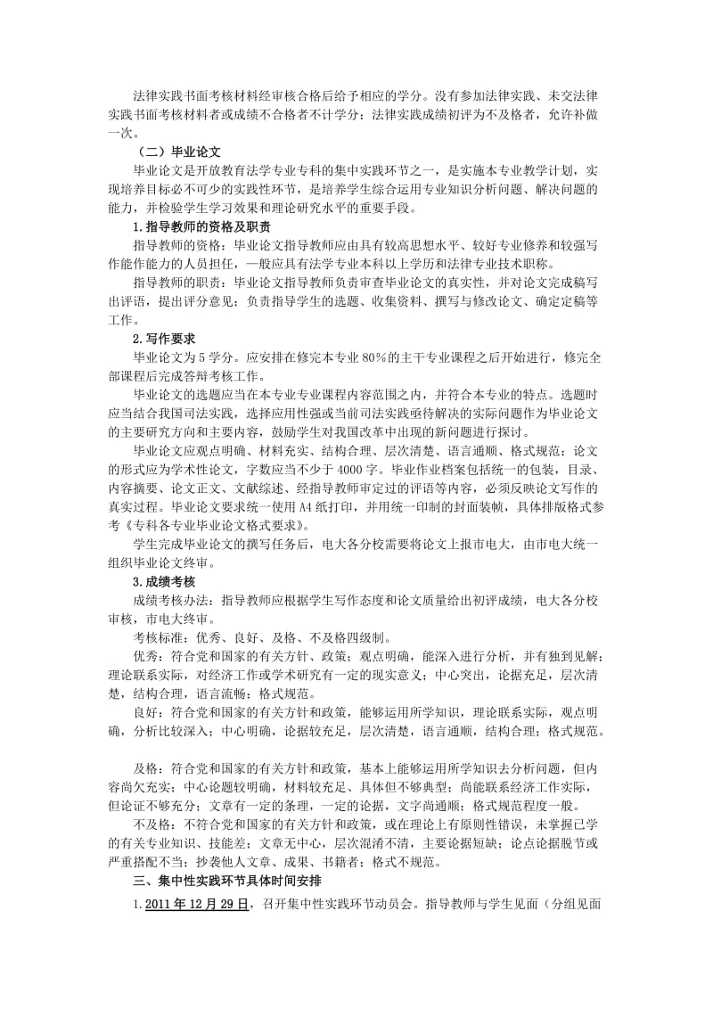 法学专业论文实施方案.doc_第2页