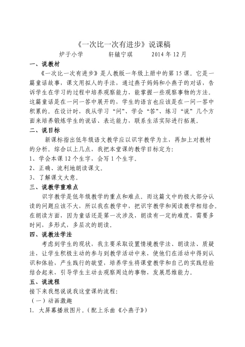 《一次比一次有进步》说课稿(轩辕宁琪).doc_第1页