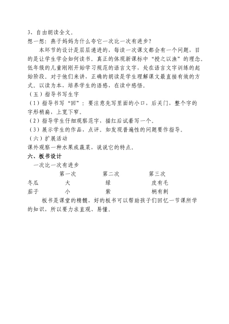 《一次比一次有进步》说课稿(轩辕宁琪).doc_第3页