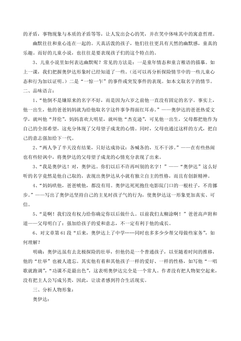 《奥伊达的理想》教学设计.doc_第3页