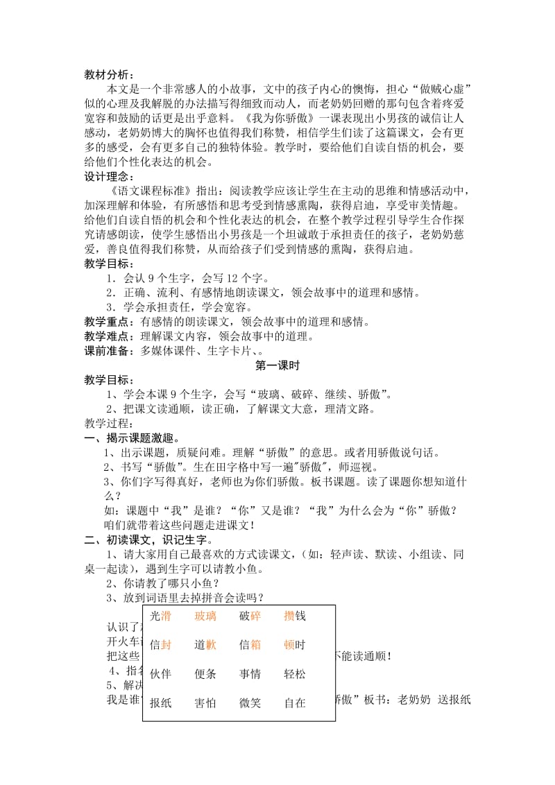 小学语文二年级下册第六单元教学预案.doc_第3页