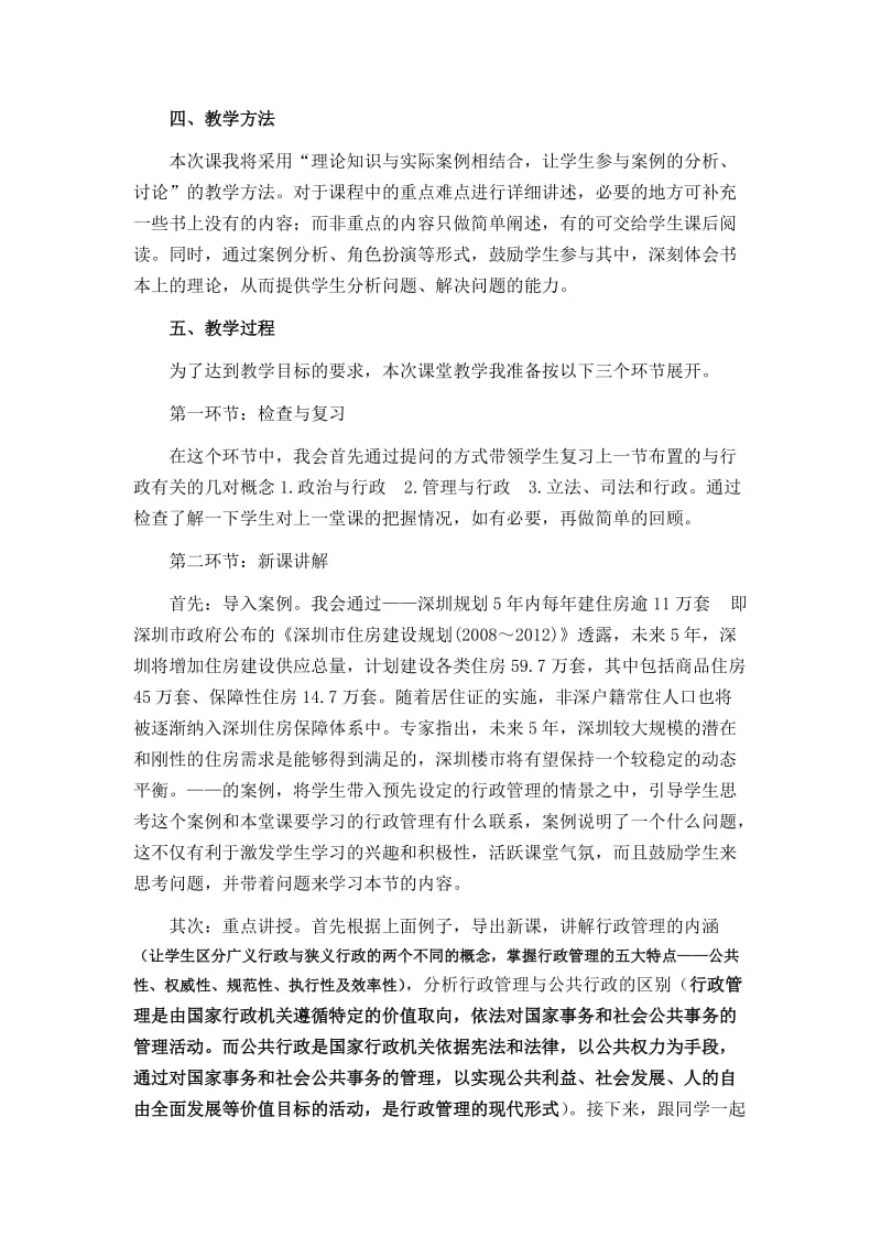 《行政管理学》经典说课稿.doc_第2页