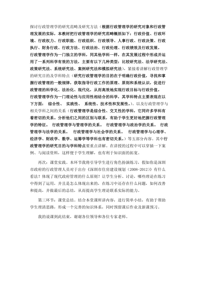 《行政管理学》经典说课稿.doc_第3页