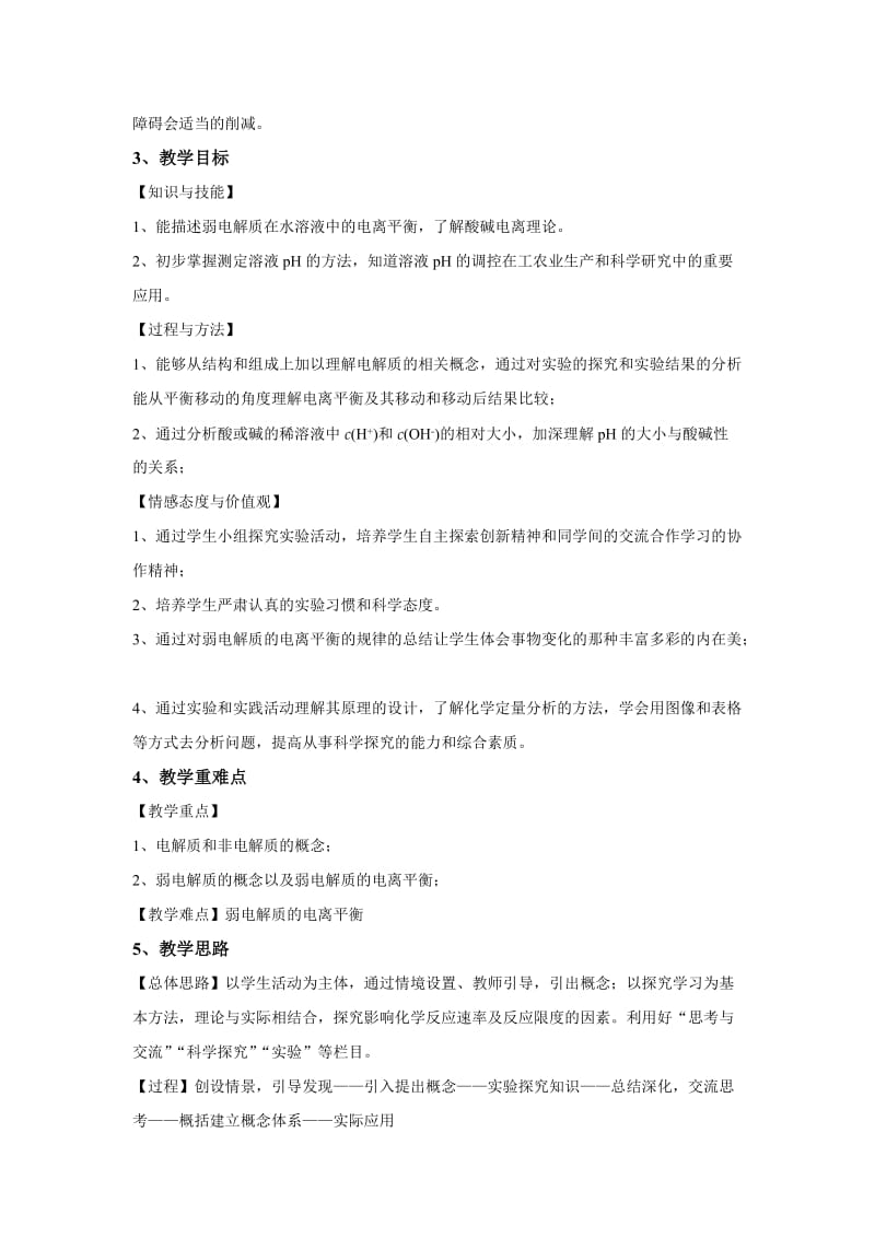 实习班主任工作实习计划具体安排.doc_第3页