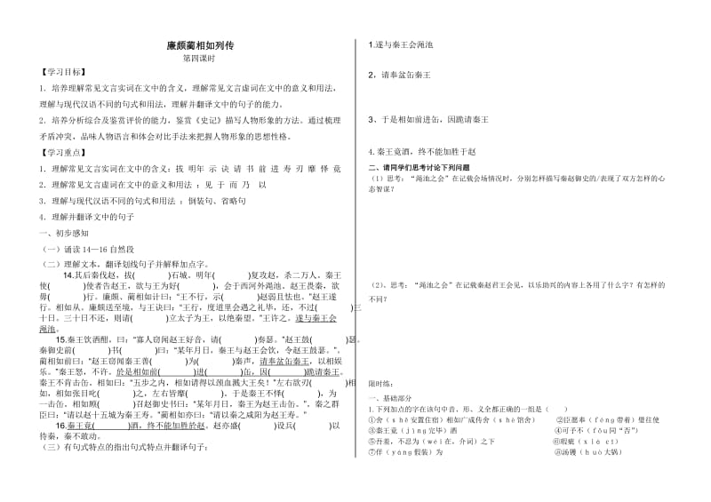 廉颇蔺相如列传导学案第四课时.doc_第1页