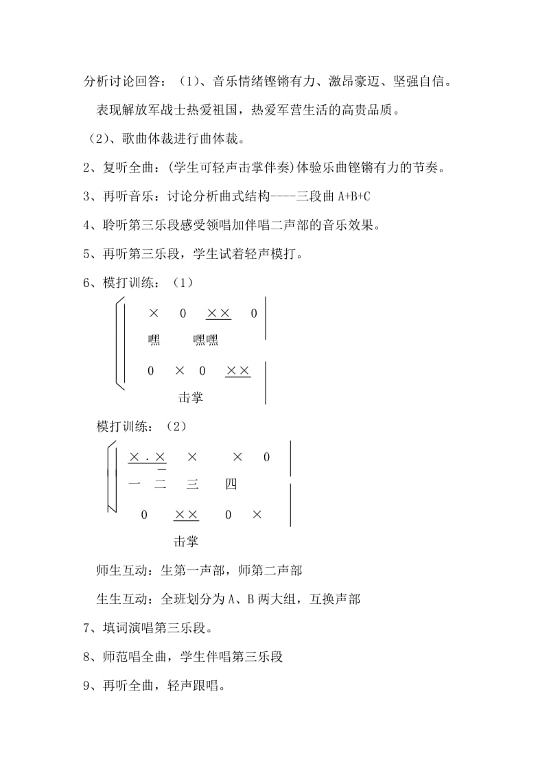 《一二三四歌》音乐教案.docx_第3页