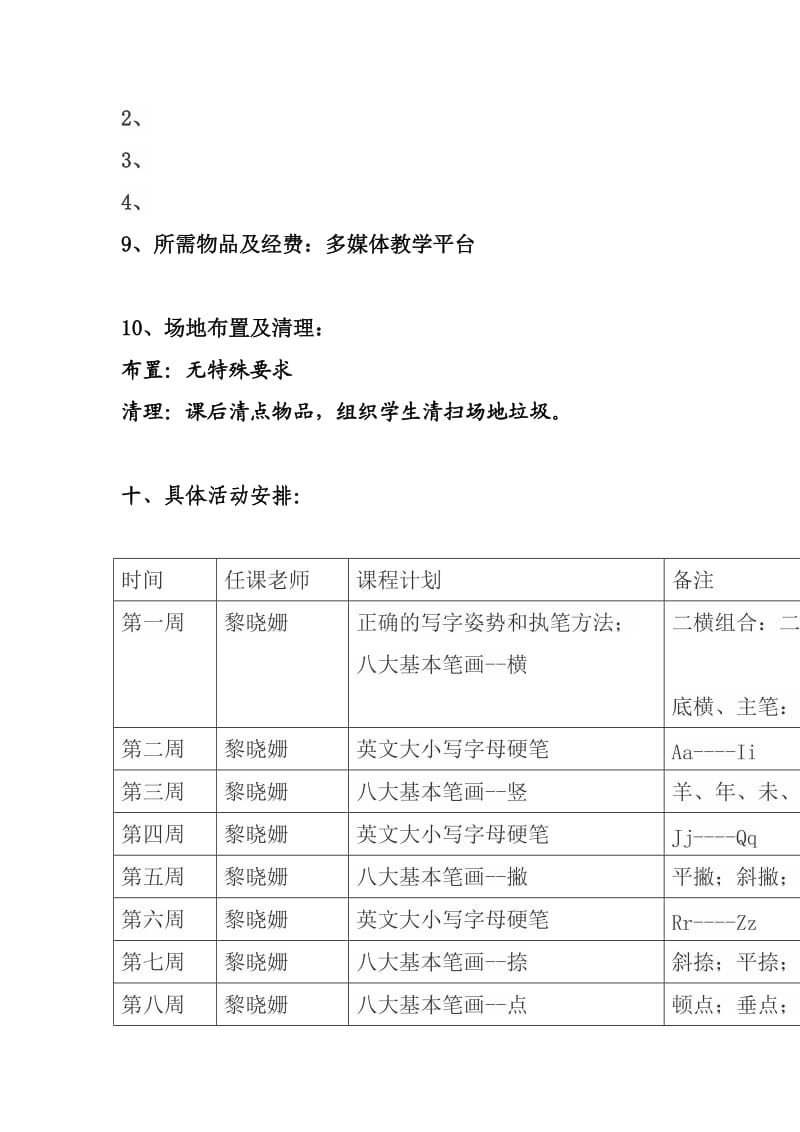 书法兴趣班工作计划表.doc_第2页