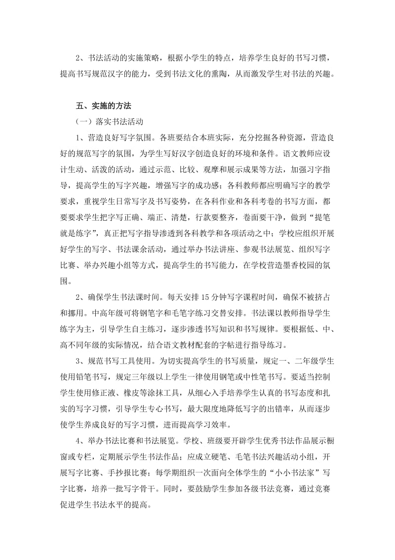 奓山中心小学学生语文素养提升工程的实施方案.doc_第2页