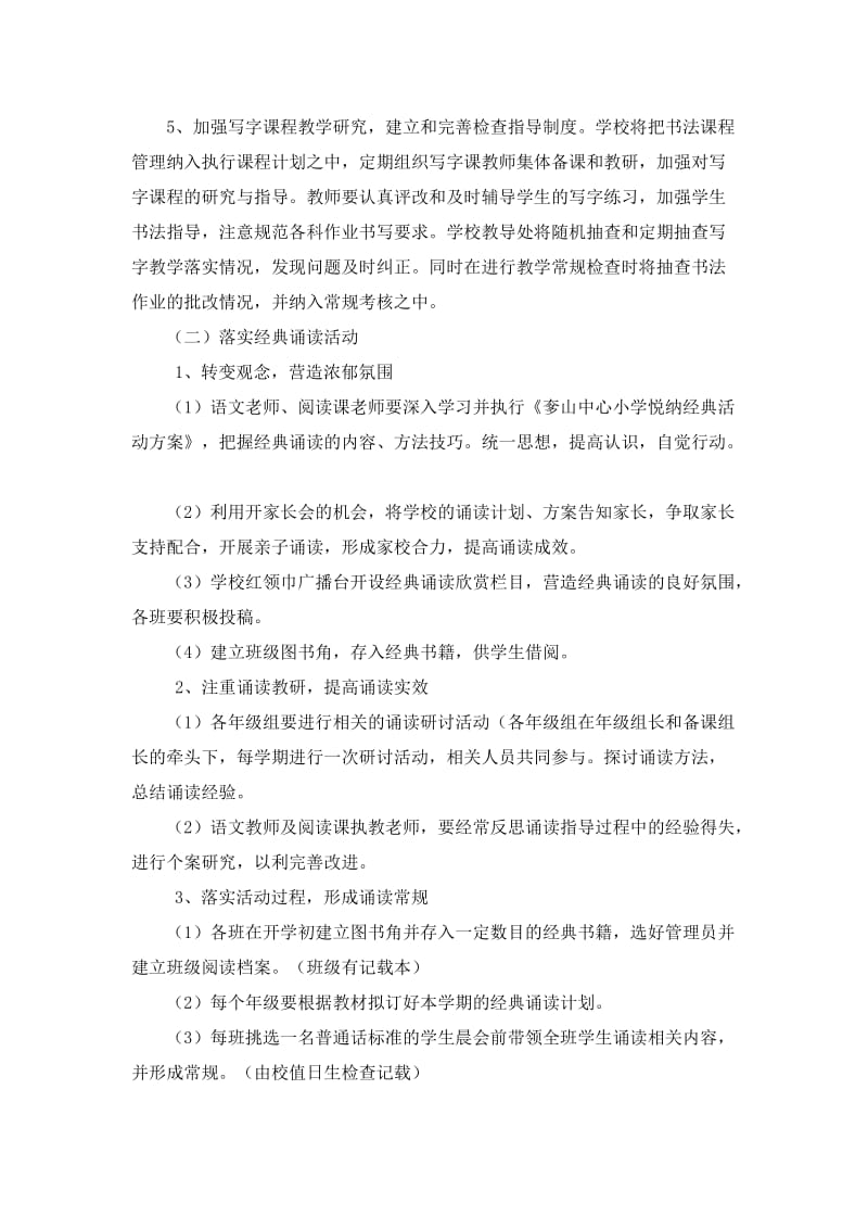 奓山中心小学学生语文素养提升工程的实施方案.doc_第3页