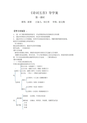 語文版八年級下冊第29課詩詞五首導(dǎo)學(xué)案.doc