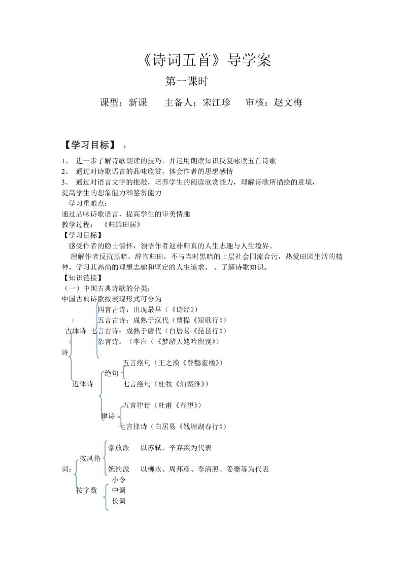 语文版八年级下册第29课诗词五首导学案.doc_第1页