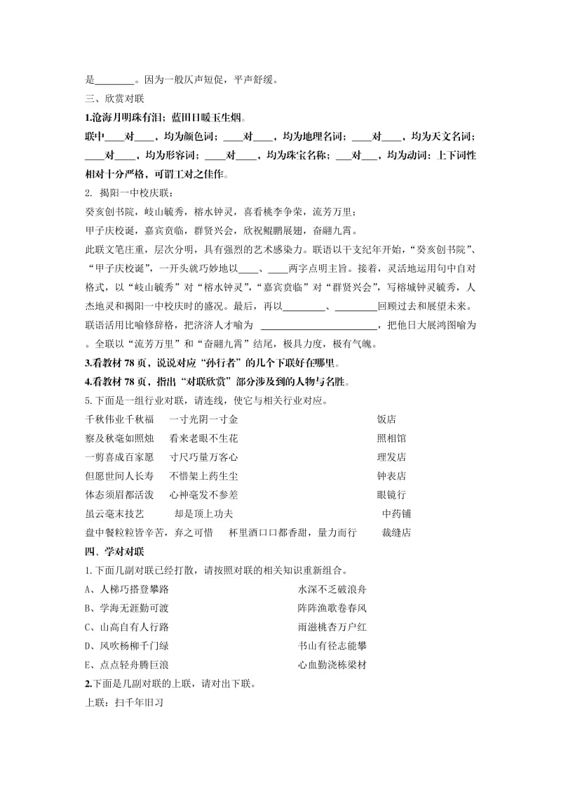 《奇妙的对联》导学案.doc_第3页