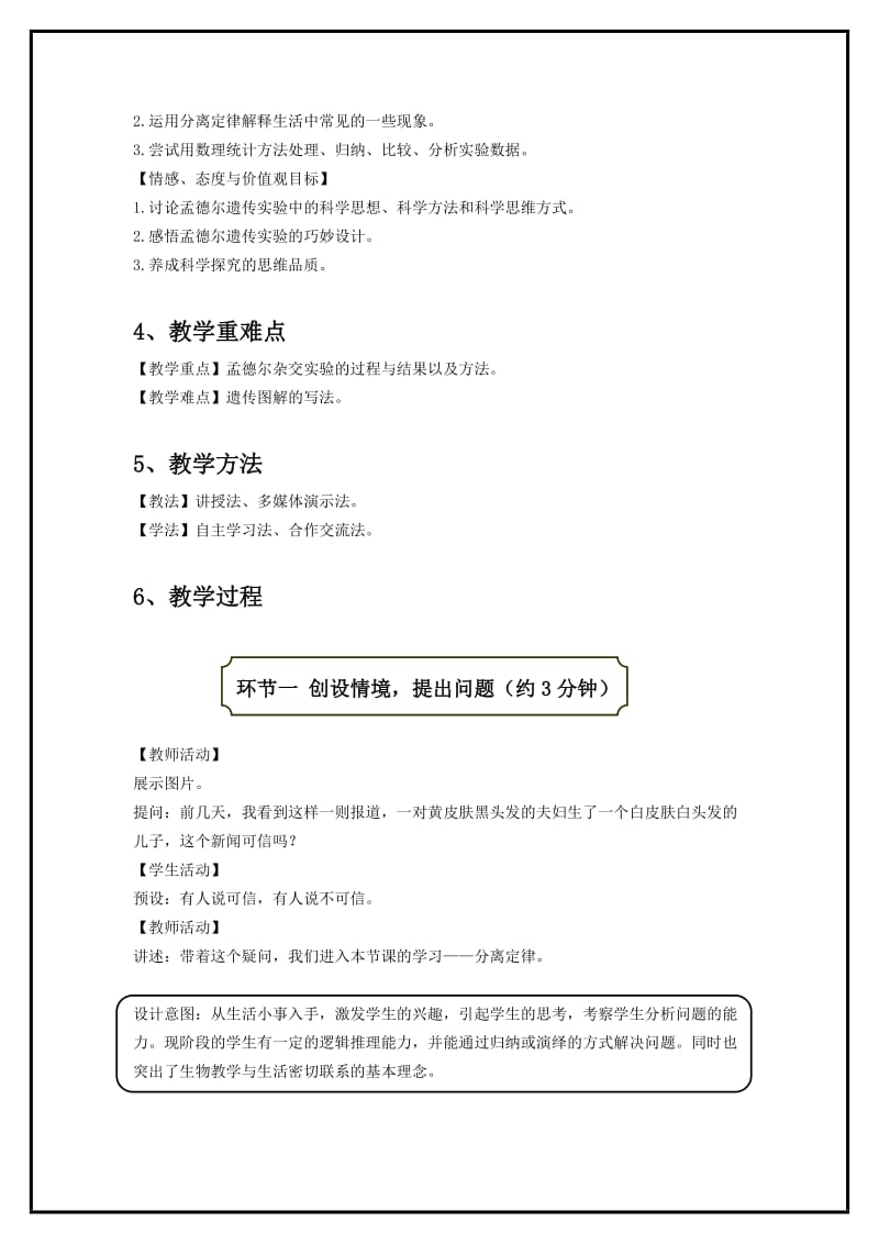 孟德尔分离定律教学设计.doc_第2页