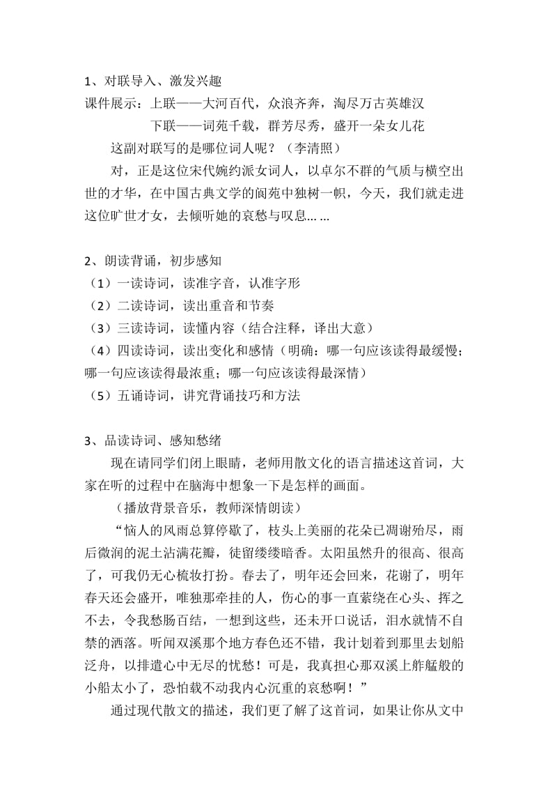 刘洪燕武陵春教学设计.docx_第2页