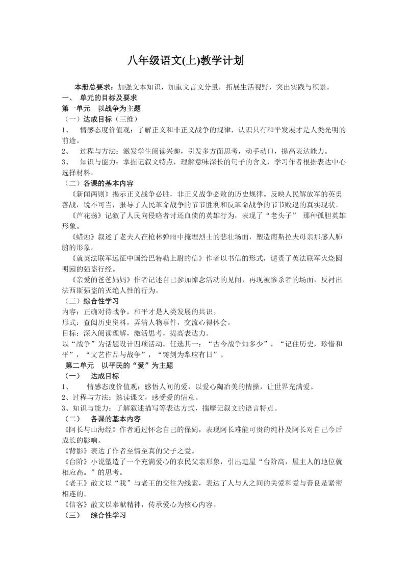 八年级语文(上)教学计划.doc_第1页