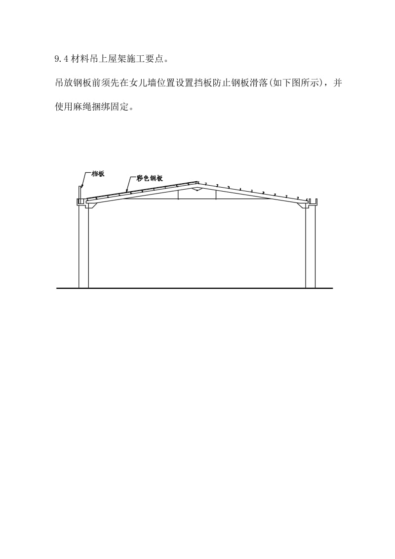 彩板房安装施工设计方案.doc_第2页