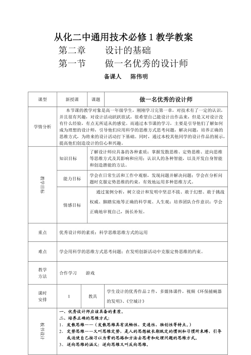 技术与设计1-做一名优秀的设计师教案.doc_第1页