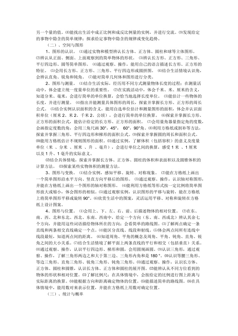 六年级下册复习计划.doc_第2页