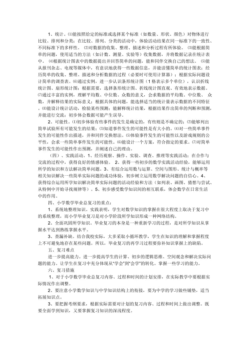 六年级下册复习计划.doc_第3页