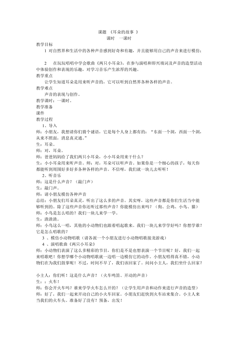 一年级音乐教学计划.doc_第2页