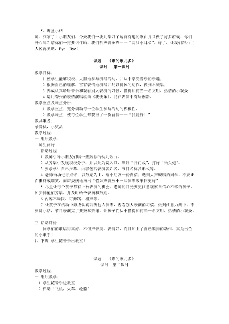 一年级音乐教学计划.doc_第3页