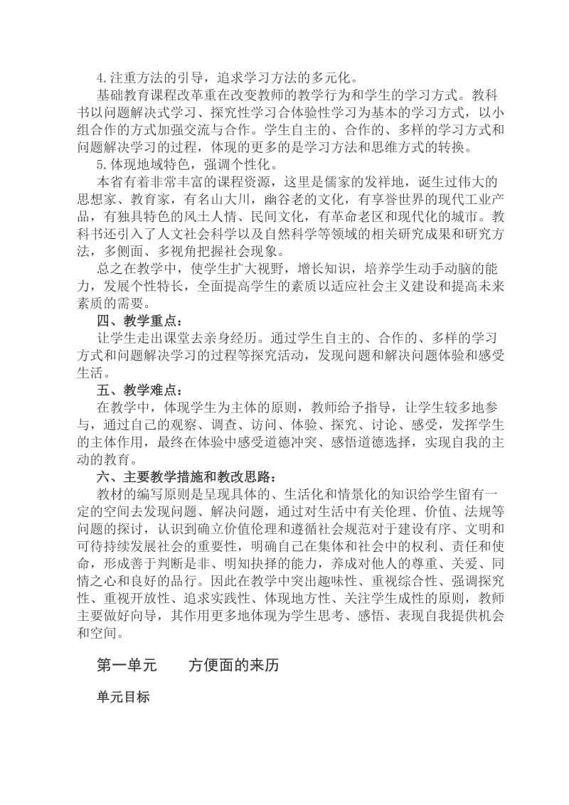 五年级上册《品德与社会》教学计划.doc_第2页