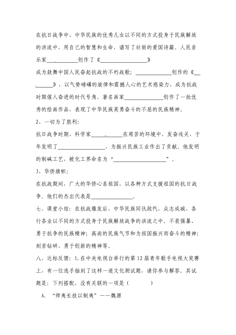 《同仇敌忾众志成城》教学设计.doc_第2页