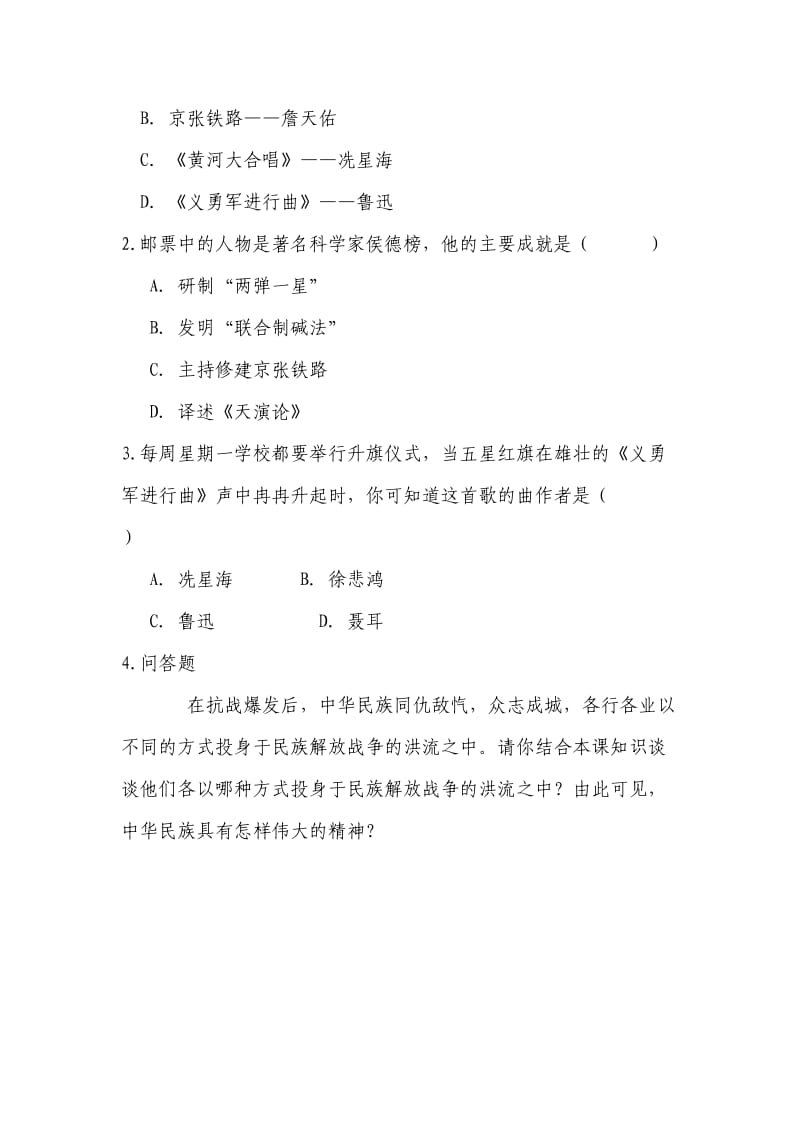 《同仇敌忾众志成城》教学设计.doc_第3页