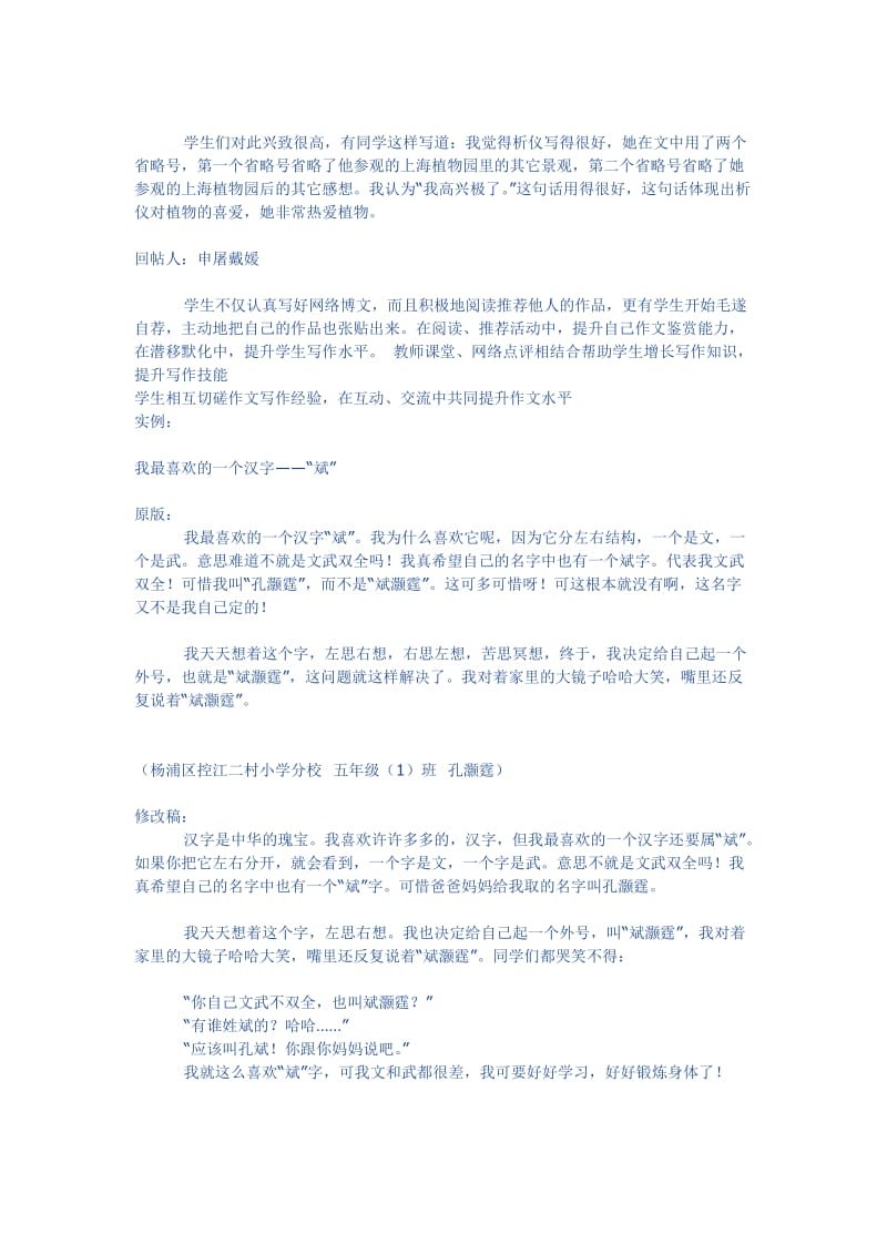 一对一优秀教学案例.doc_第2页