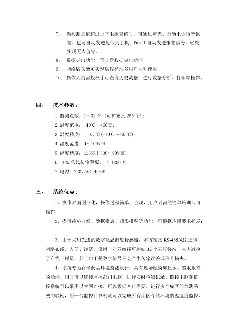 温湿度监控系统方案.doc_第3页