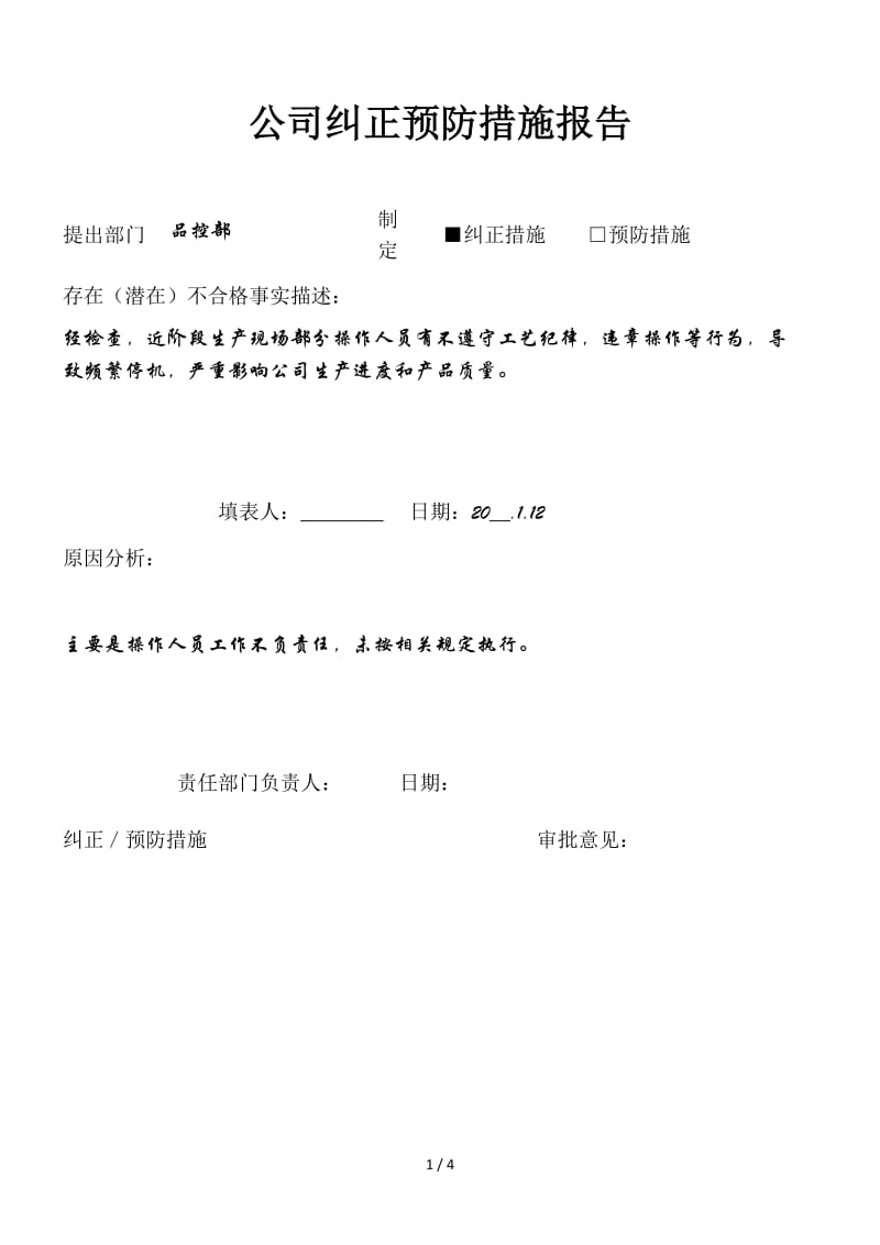 公司纠正预防措施报告.docx_第1页