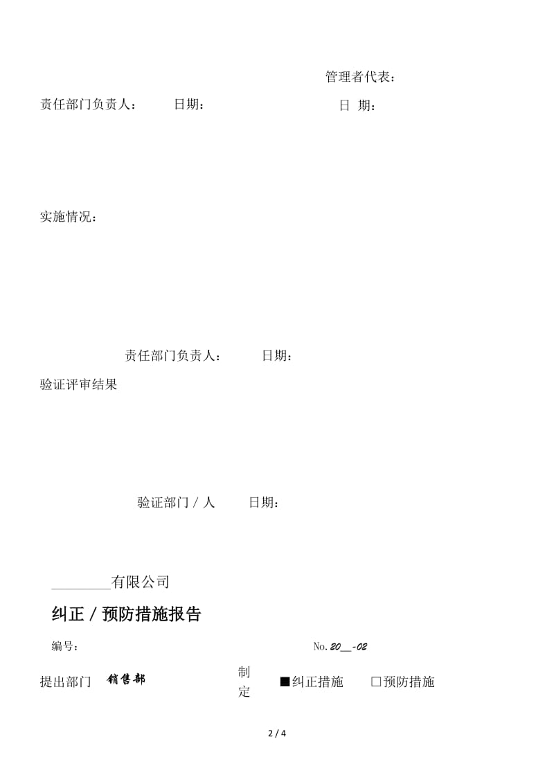 公司纠正预防措施报告.docx_第2页