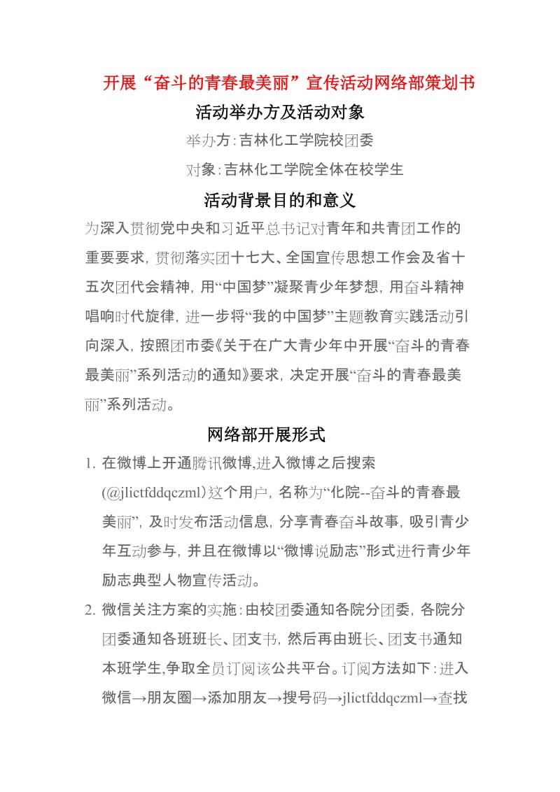 奋斗的青春最美丽策划书.doc_第2页