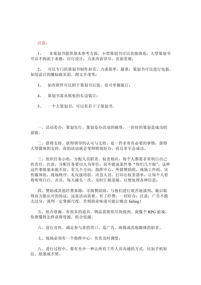 大学活动策划书格式及范文.doc_第2页