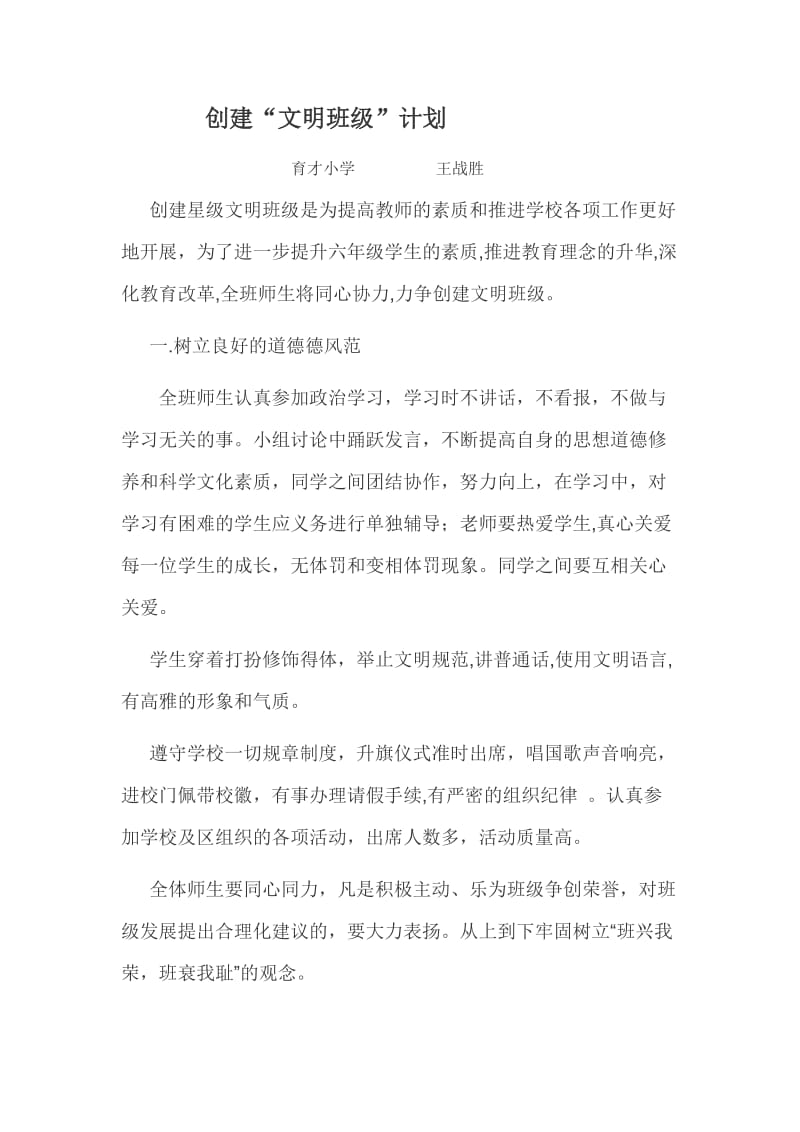 创建文明班级的计划.doc_第1页