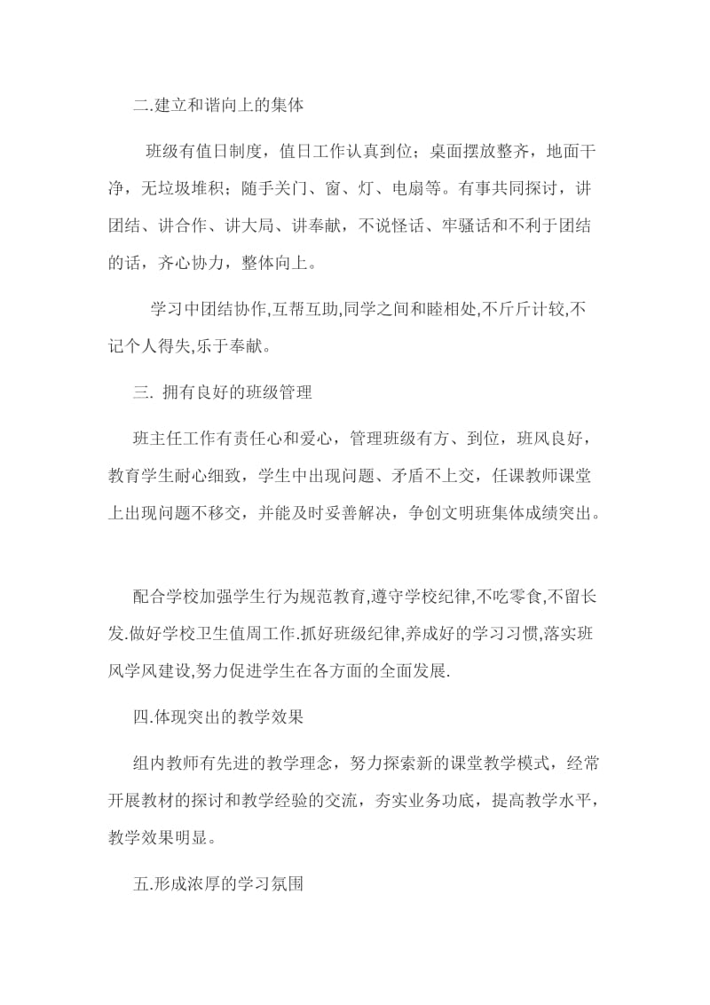 创建文明班级的计划.doc_第2页