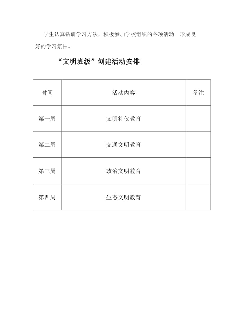 创建文明班级的计划.doc_第3页