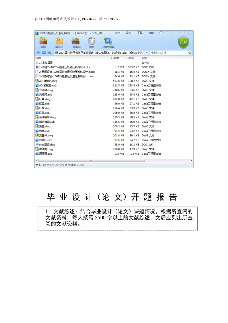 文献综述-100T四柱液压机液压系统设计_第3页