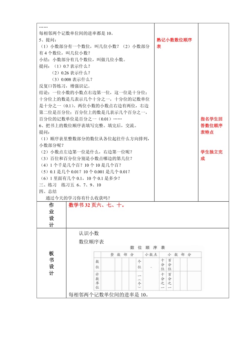 五数上第六周小数性质及大小比较教案.doc_第2页