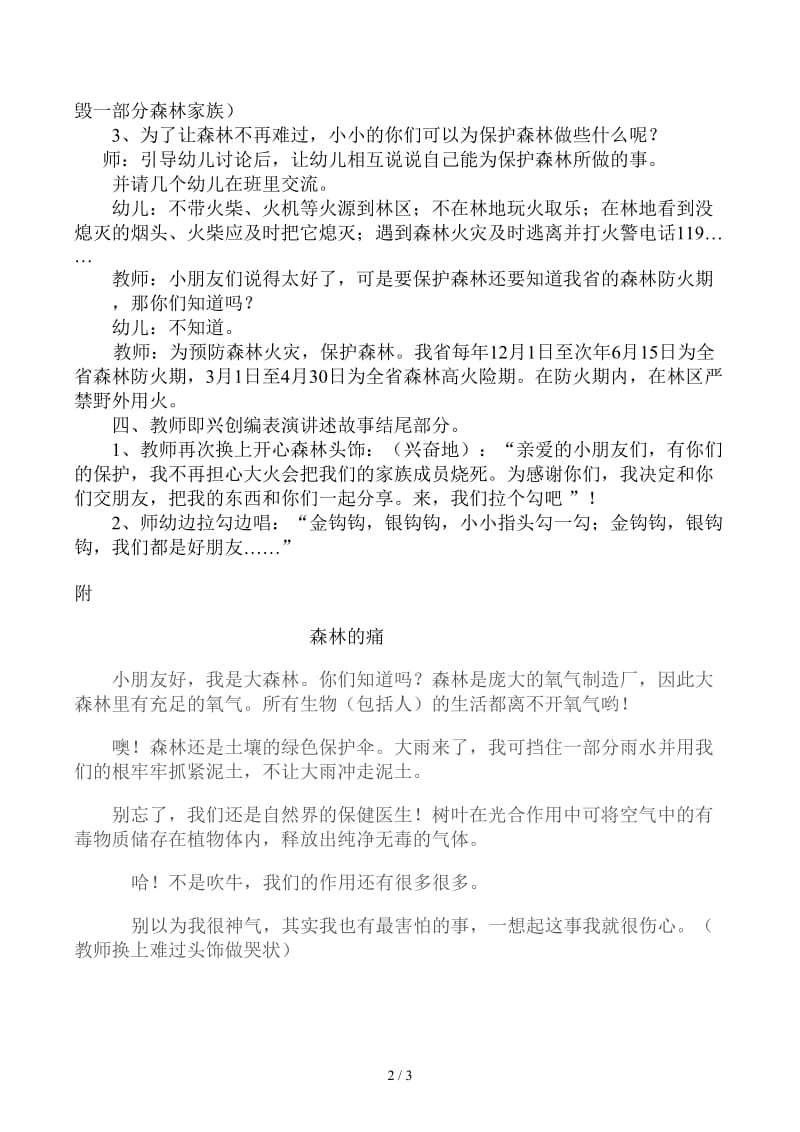 幼儿园大班森林防火教案.docx_第2页