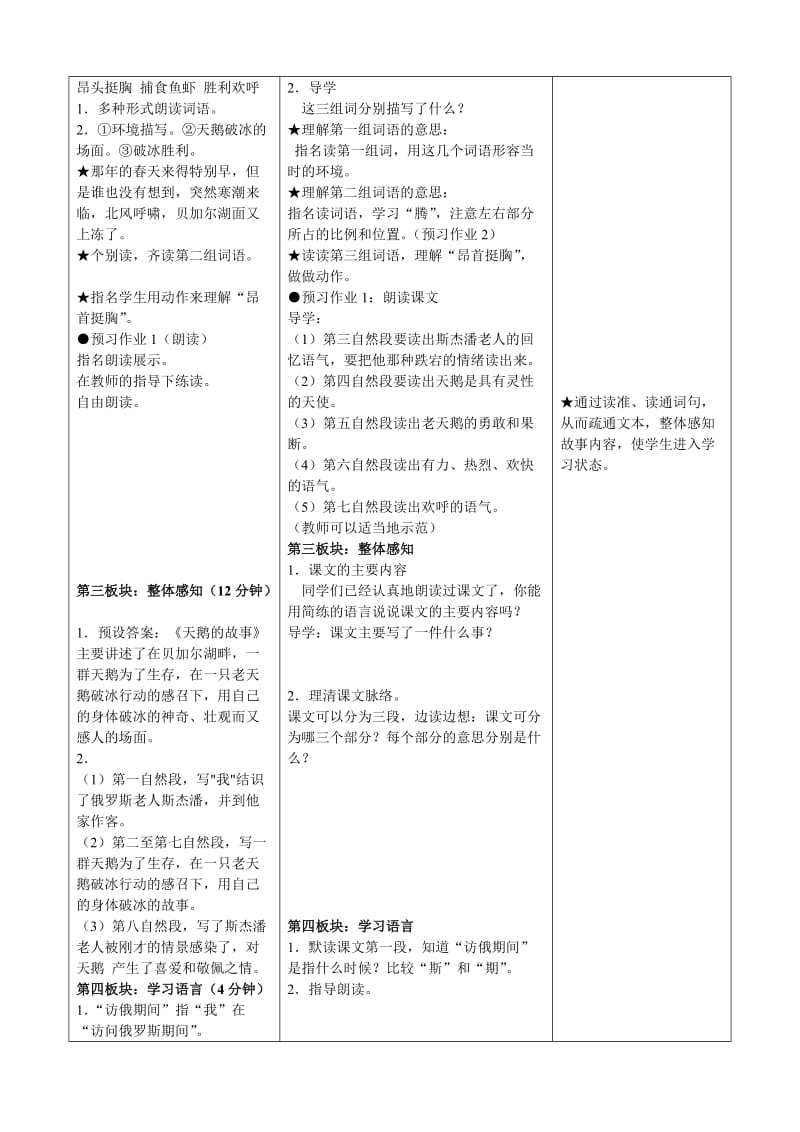 《天鹅的故事》课时教学设计.doc_第2页