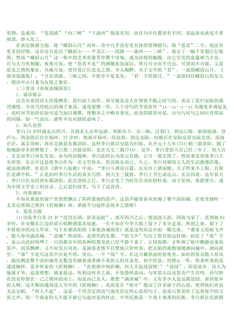 《李杜诗五首》教案.doc_第3页