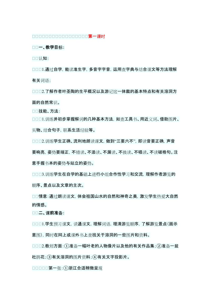 《记金华的双龙洞》教学设计.docx_第1页