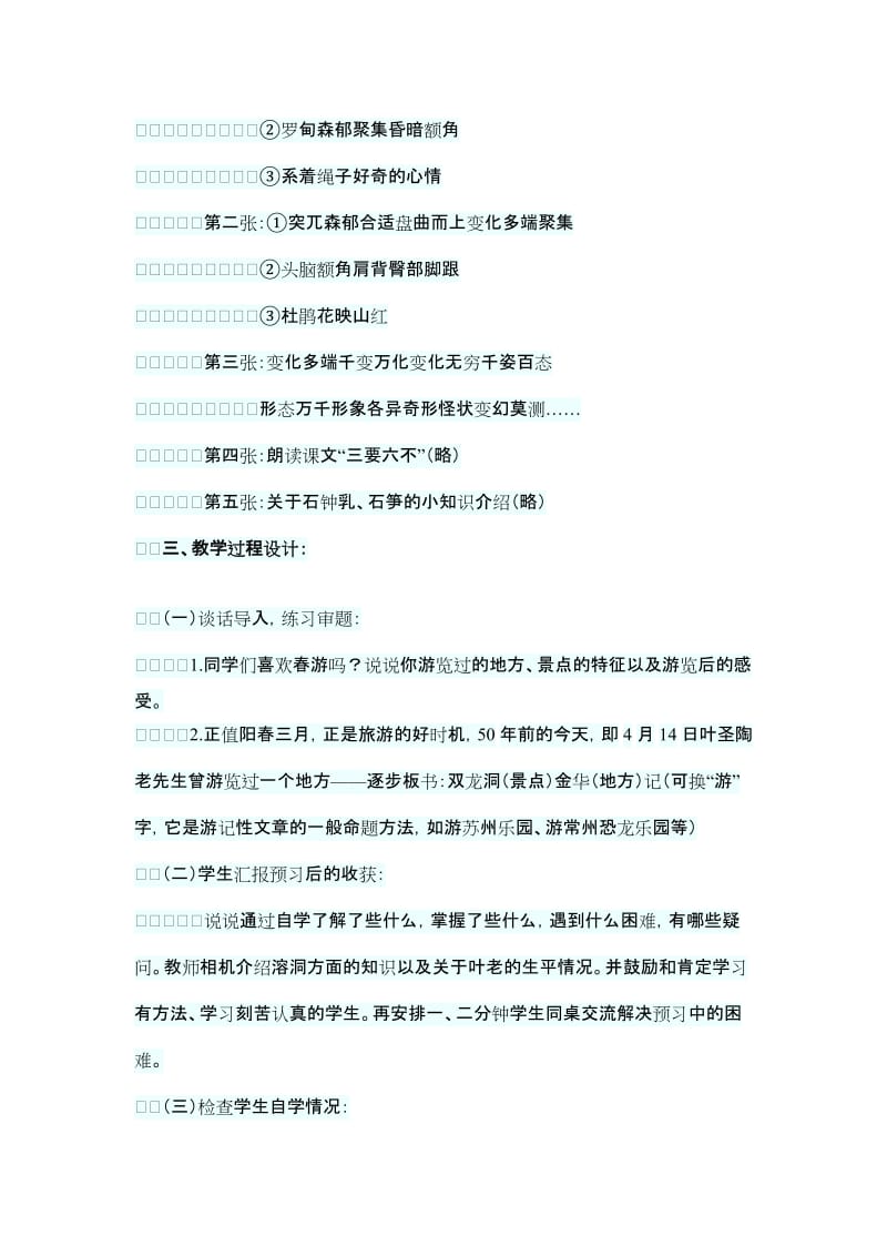 《记金华的双龙洞》教学设计.docx_第2页