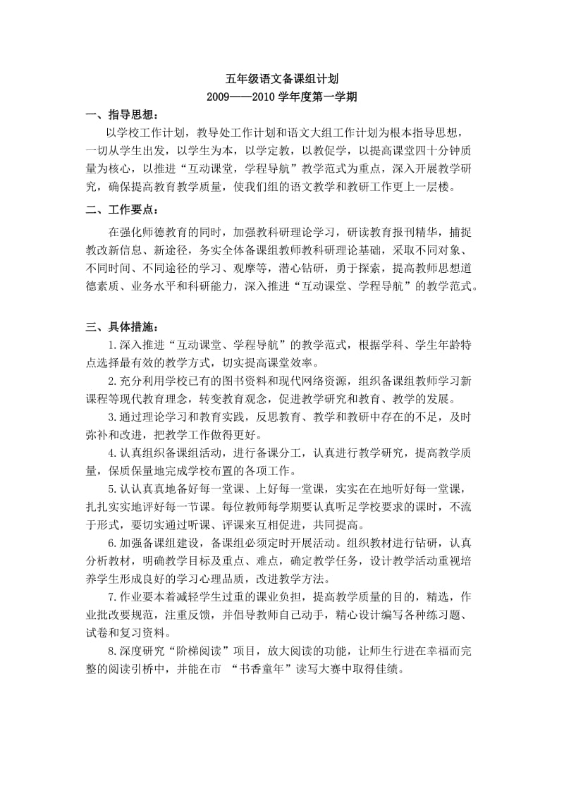 五年级语文备课组计划.doc_第1页