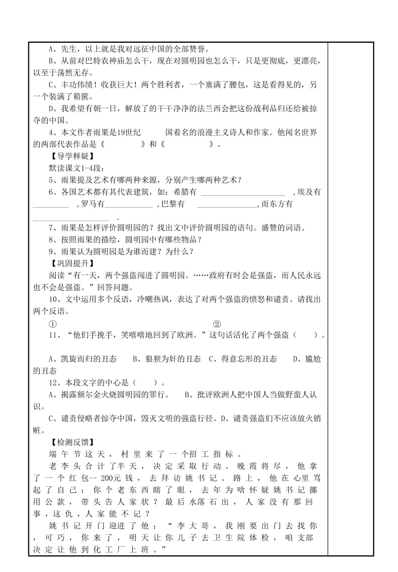 就英法联军给巴特勒上尉的信导学案.doc_第2页