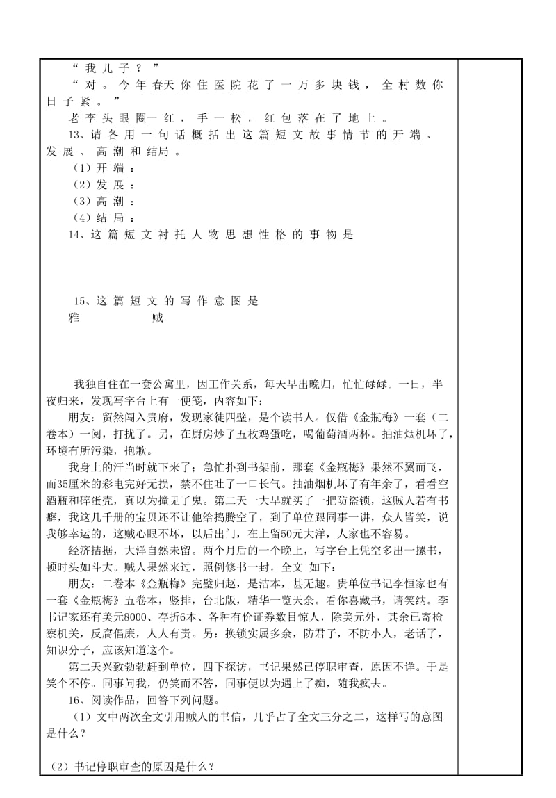 就英法联军给巴特勒上尉的信导学案.doc_第3页