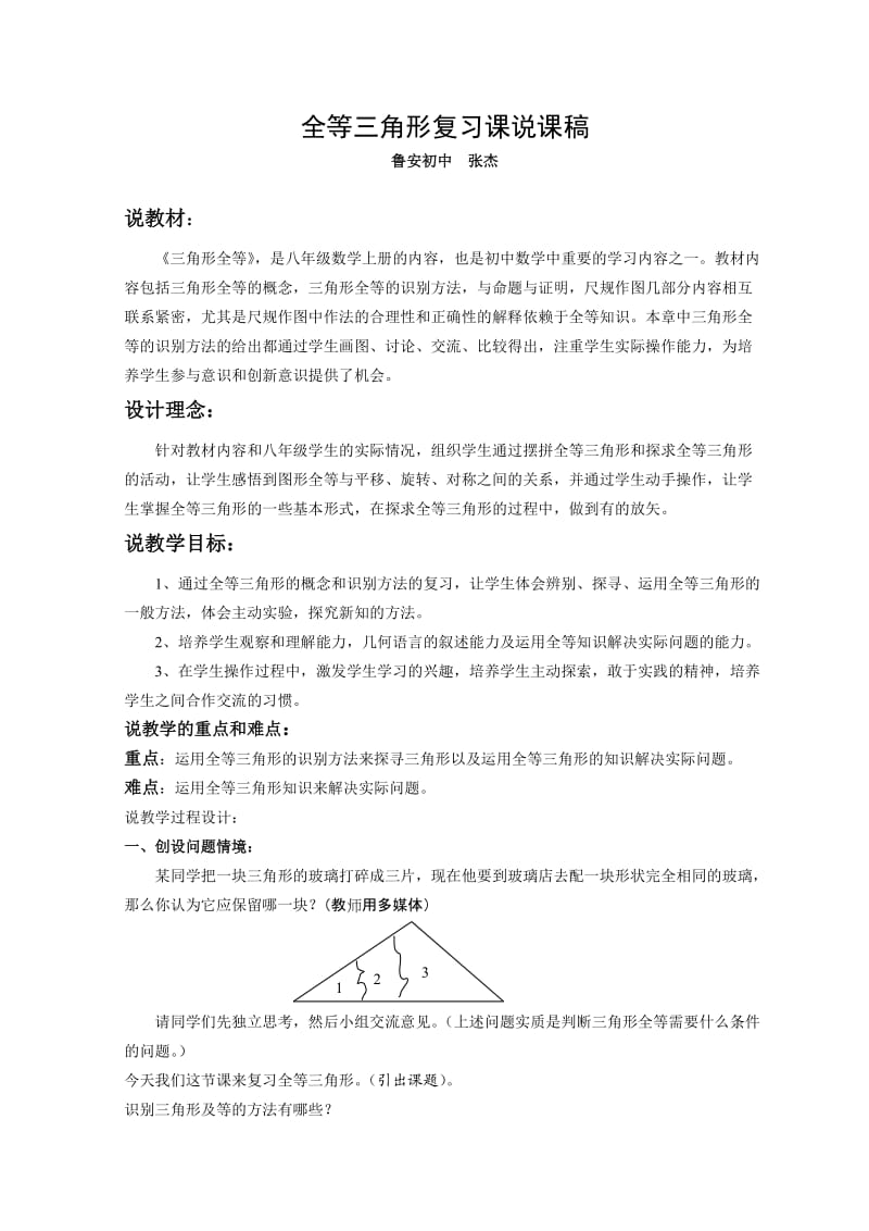 全等三角形复习课说课稿.doc_第1页