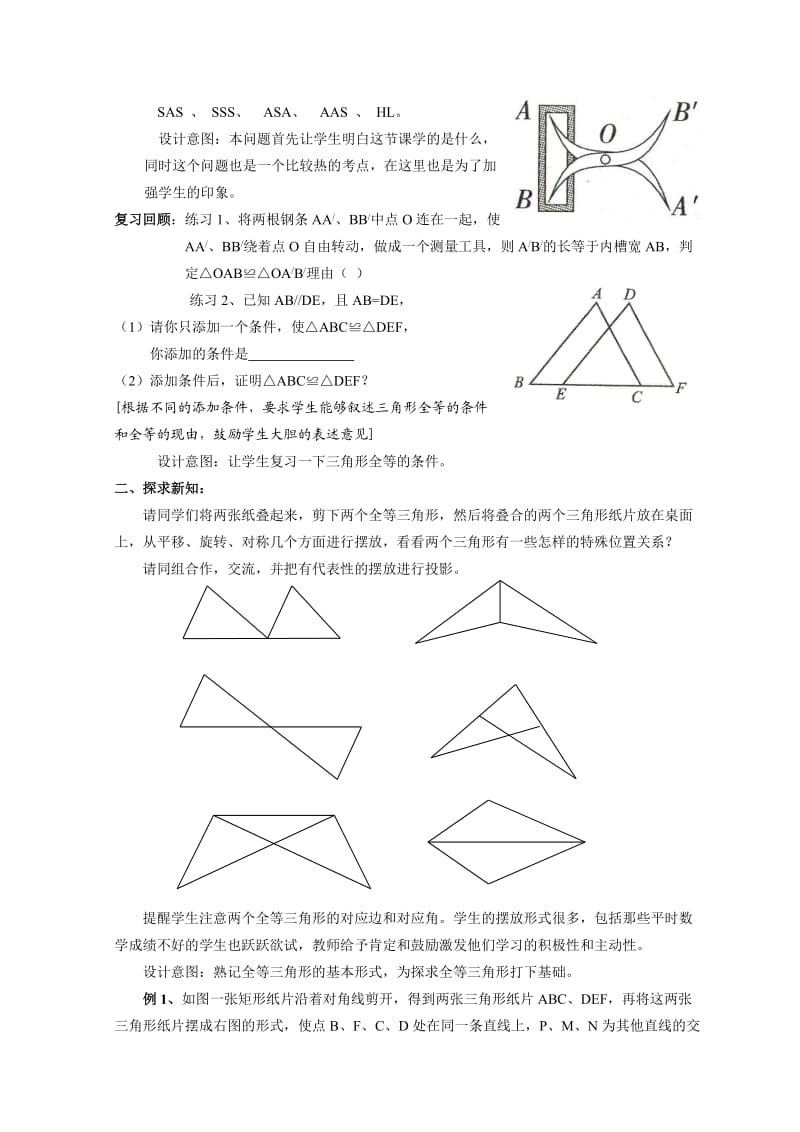 全等三角形复习课说课稿.doc_第2页